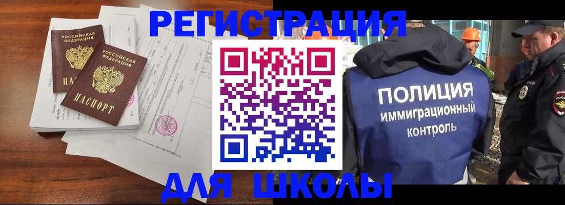 прописка для школы в Качканаре