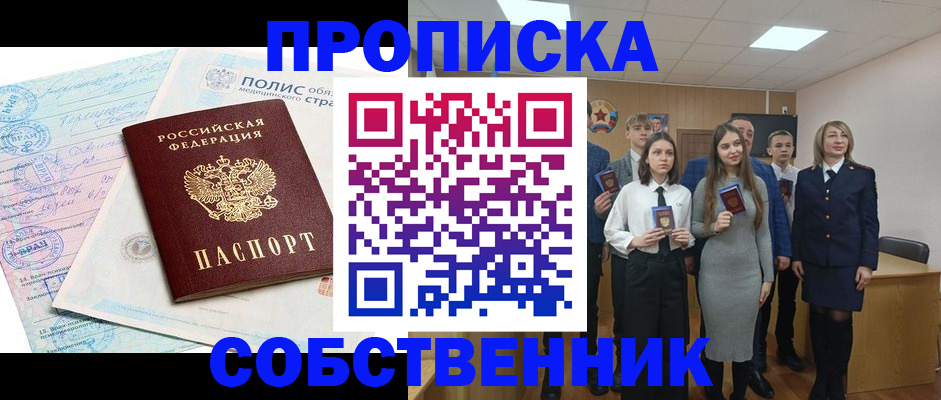 прописка законно в Качканаре